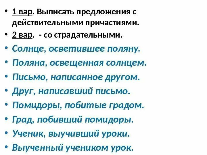 5 страдательных предложений