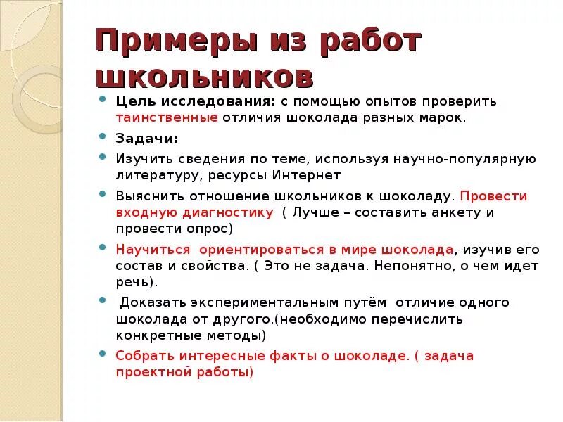 Как проверяют опыт работы. Цели школьника. цель работы оформление. требования к оформлению презентации к докладу. цели задач шоколад.