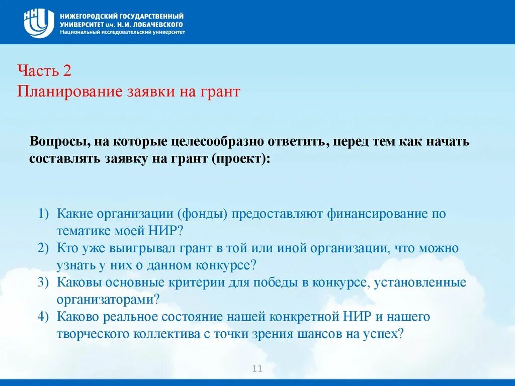 Проект заявки на грантовый конкурс