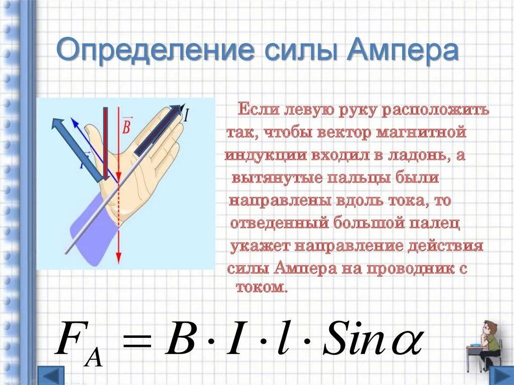 Правило определения направления. Магнитное поле тока сила ампера сила лоренца. сила ампера левой руки. сила ампера правило левой руки формула. как определить силу ампера.