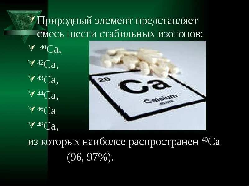 Наиболее распространенные изотопы. Изотопы кальция. презентация на тему кальций. кальций химия. общая характеристика кальция.