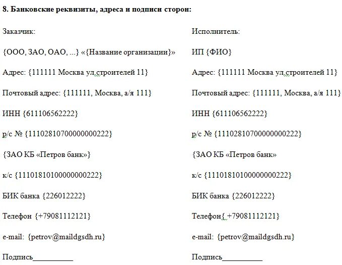 Юр адреса и банковские реквизиты сторон пример. Реквизиты и подписи сторон банка. Банковские реквизиты СТО. Банковские реквизиты в договоре.