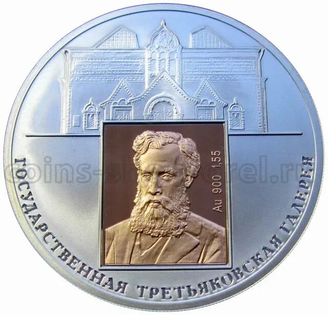 Сувенирные монеты третьяковской галереи. Монета третьяковская галерея. 150 лет третьяковской галереи. Настольные медали лмд ммд. Сувенирные монеты третьяковской галереи.
