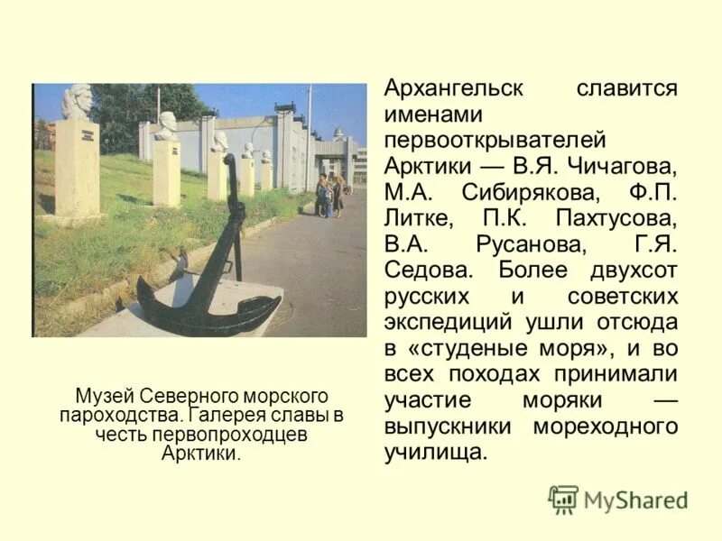 Памятники культуры архангельской области. Достопримечательности Архангельска презентация. Презентация город Архангельск. Сообщение об орхангельса. Сообщение о Архангельске.