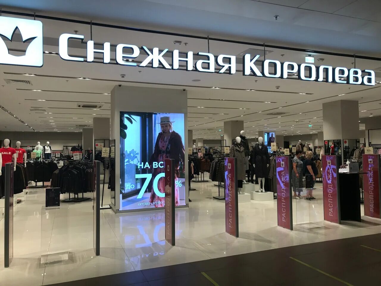 Снежная королева магазин. Снежная королева лиговский. Снежная королева океания. Снежная королева самый большой магазин в москве. Магазин снежная королева фото.