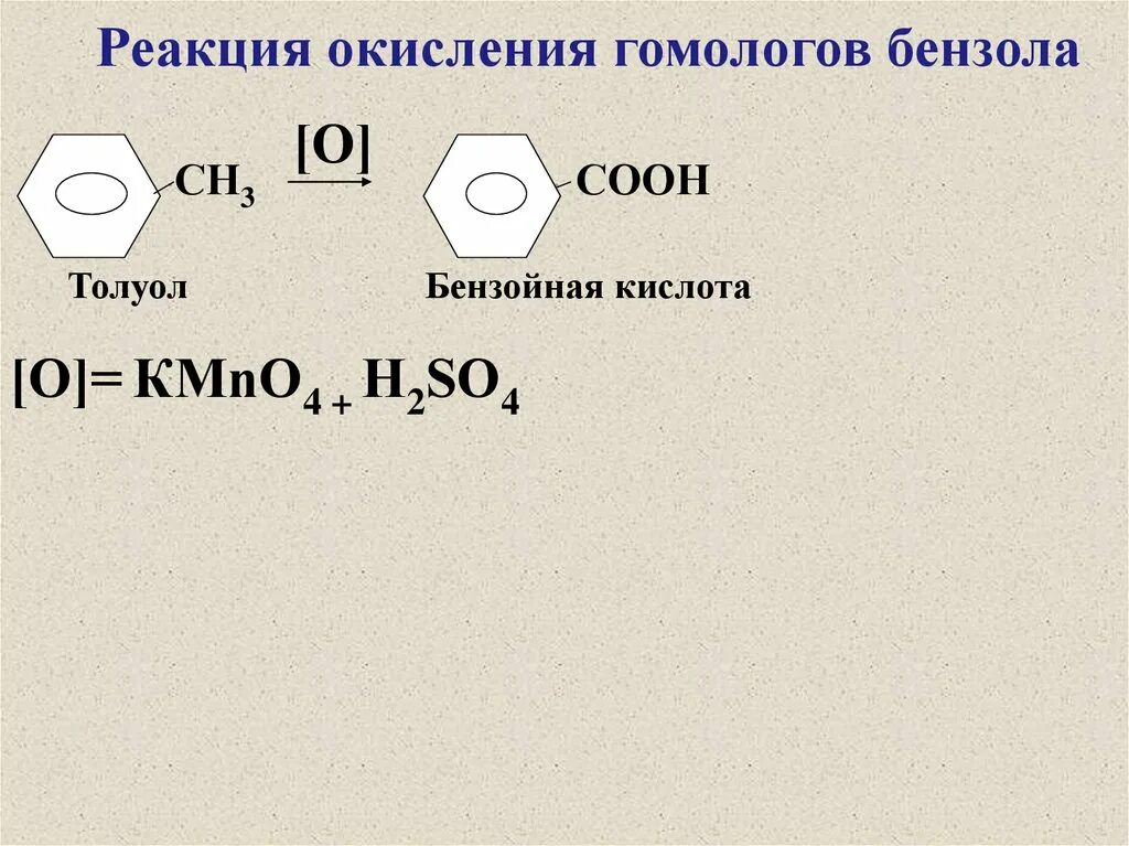 Бензойная кислота и перманганат калия. Бензойная кислота метил беезол. Толуол-бензойная кислота -с2н5он(н+). Каталитическое окисление гомологов бензола. Окисление толуола и его гомологов.