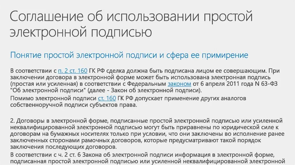 Об использовании простой электронной