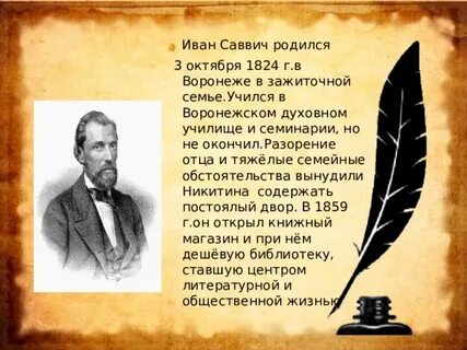 Стихи ивана саввича