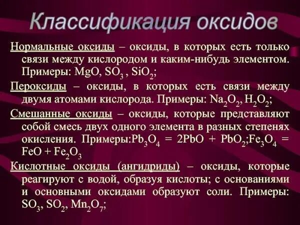 Оксиды состоят из кислорода и. Смешанный оксид. Пероксиды. Оксиды и пероксиды. Оксиды пероксиды гидроксиды.