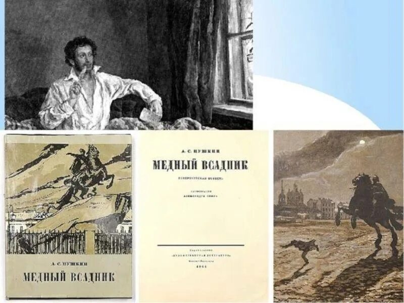 Медный всадник 1833. Медный всадник Пушкин обложка. Полтава медный всадник книга Пушкин. Медный всадник Пушкин иллюстрации. Читать книгу пушкин медный всадник