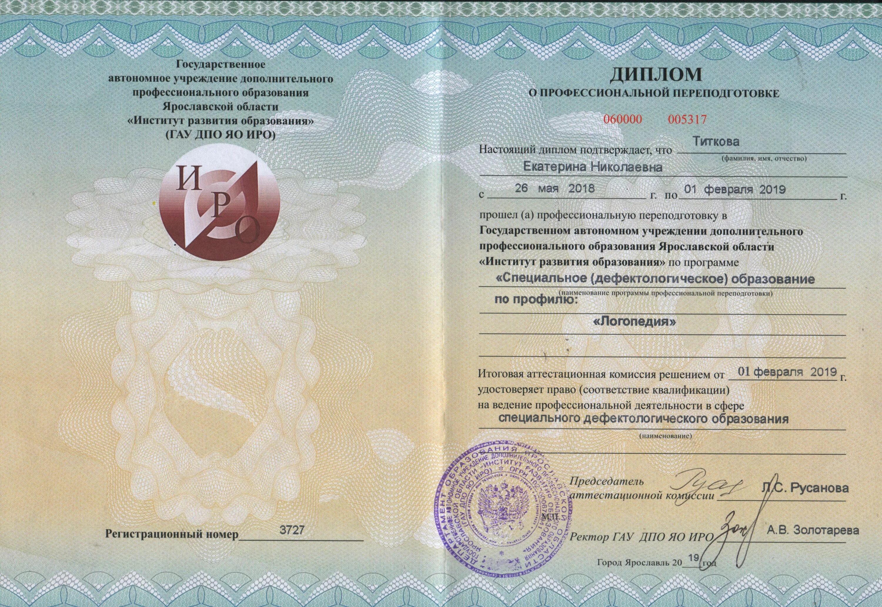 Институт профессиональных квалификаций москва