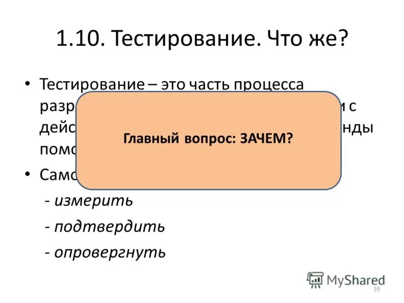 Тесты по теме товар. Тестирование. Исчерпывающее тестирование.