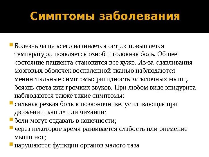 Головная боль история болезни. Описание головной боли в истории болезни. Возврат симптомов заболевания. Объективный статус в истории болезни. Болезнь это заболевание чаще