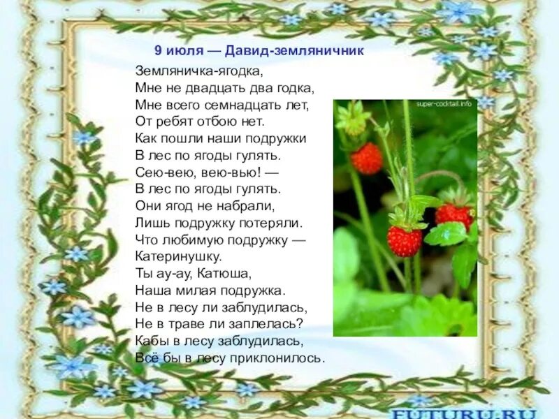 Сладкая ягода песня текст. Сладкая ягода песня текст