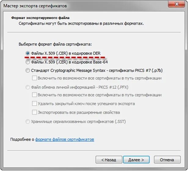 Выгрузить сертификат в формате cer