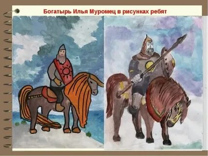 Современный богатырь 4 класс