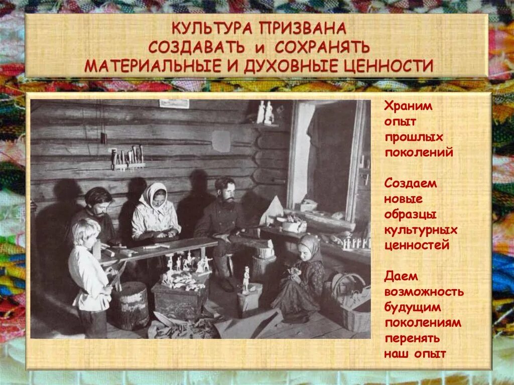 Создание новых материальных и духовных ценностей
