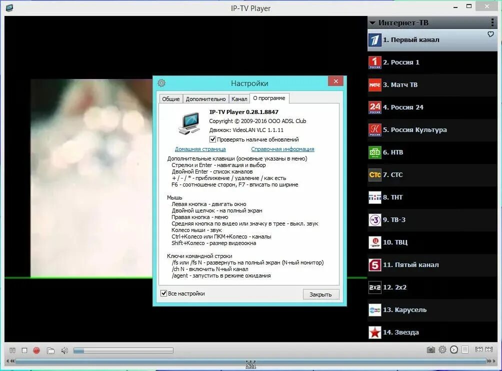 Http player ru. IPTV Player на телевизор. Айпи ТВ плеер. TV Player программа. IPTV Player Windows.