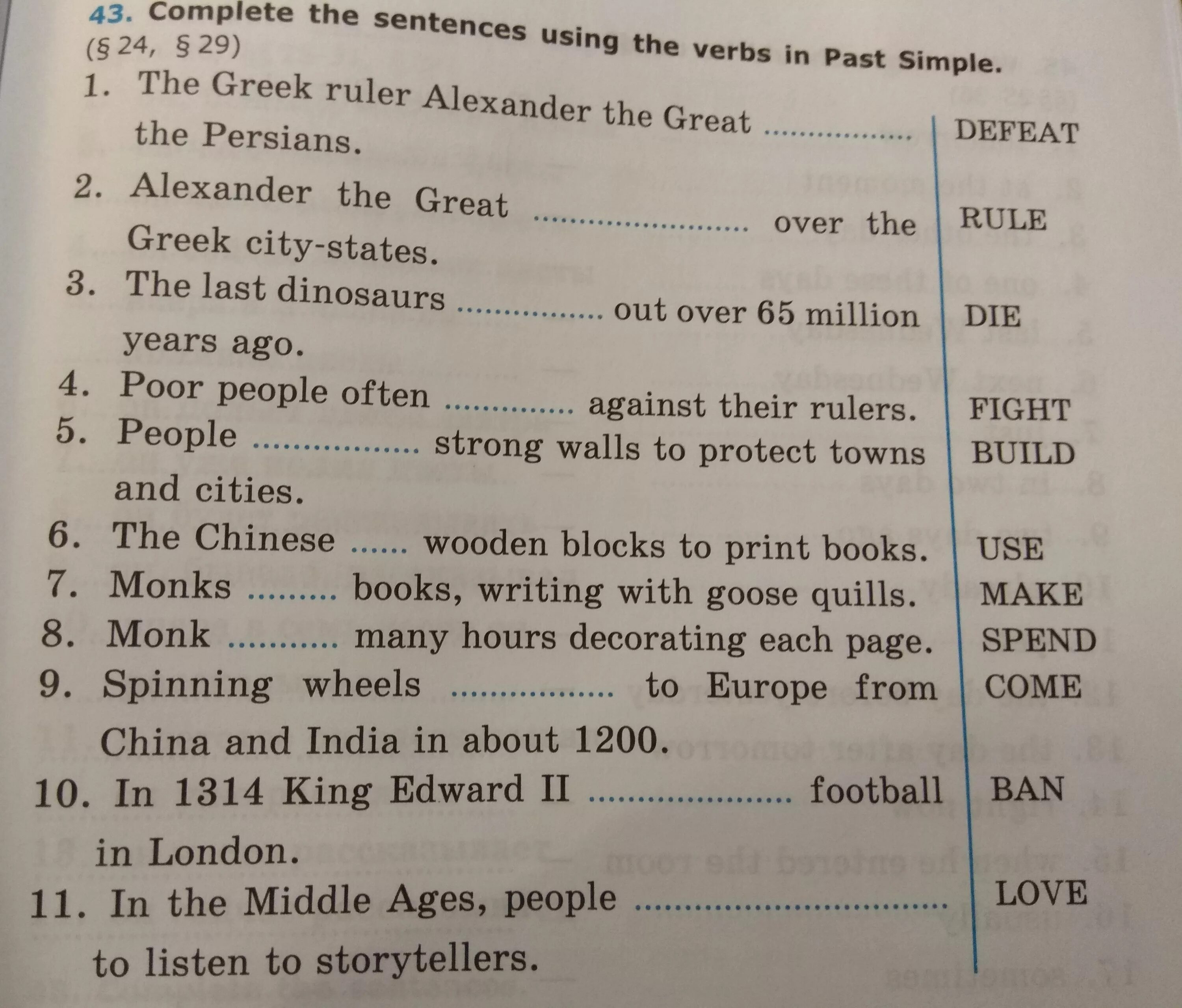 Write these sentences in the past. The Greek Ruler Alexander the great допишите предложения употребите past simple. Допишите предложения употребите past simple. Допишите предложения употребите в паст Симпл. Допишите предложения употребите past simple the Greek Ruler.