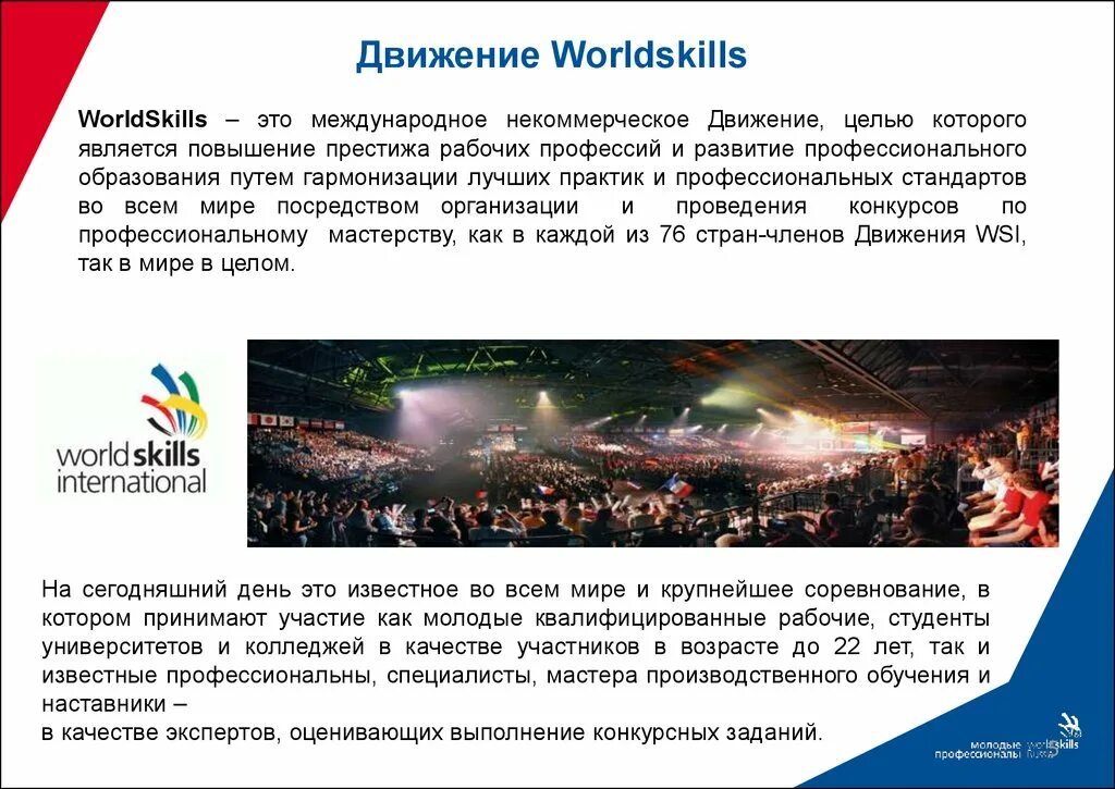 по какому направлению не проводится чемпионат worldskills. по какому направлению не проводится чемпионат worldskills. история движения worldskills. Worldskills казань 2019. по какому направлению не проводится чемпионат worldskills.