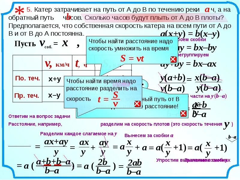 Задачи на движение по и против течения. Задачи на скорость течения. Задачи на скорость по течению. Задачи на движение по реке. Движение по реке 5 класс задачи