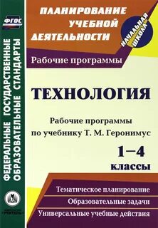 Рабочая программа по русскому 2 класс конструктор