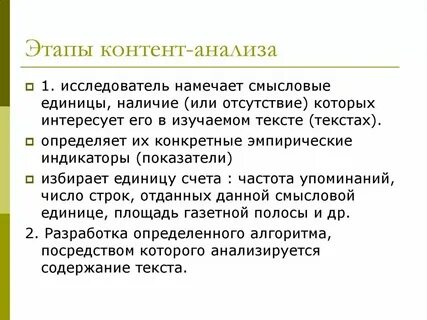 Метод анализа продуктов деятельности контент анализ