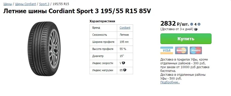 Летние шины какие лучше r15. Cordiant Sport 2 шины направление протектора летних шин. Характеристики летней резины Cordiant Comfort 2. Cordiant Sport 3 вес шины. Шины Кордиант 195/65 r15.