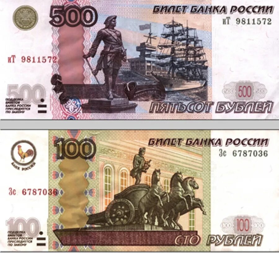 600 купюр. Купюра 600 рублей. Деньги купюры по 600 рублей. 600 Рублей. 600 Рублей одной купюрой.