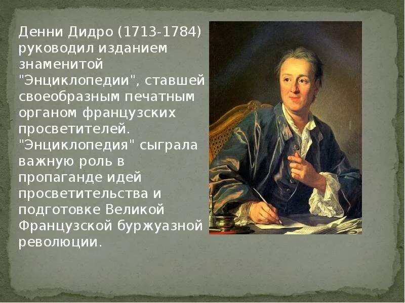 Дени Дидро философ. Портрет Дени Дидро Левицкий. Дени Дидро (1773). Дени Дидро идеи учения. Философские категории дидро