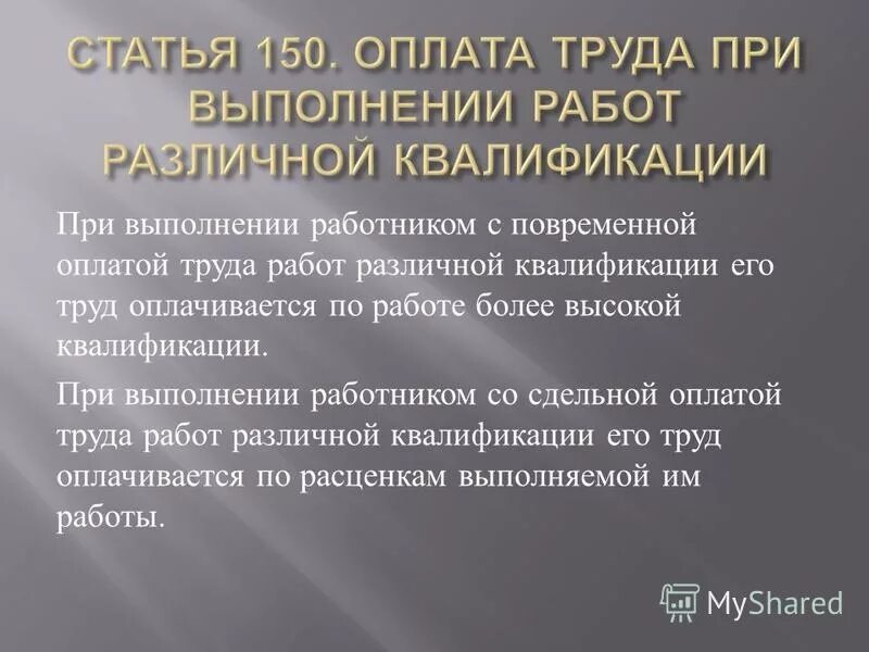 способы вознаграждения персонала. вознаграждение человека за труд. виды вознаграждений. вознаграждение за труд в зависимости от квалификации работника. вознаграждение человека за труд.
