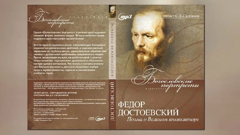 Книга великого инквизитора. Легенда о Великом инквизиторе. Легенда о Великом инквизиторе ф.м Достоевского. Розанов Легенда о Великом инквизиторе. Достоевский Легенда о Великий Инквизитор.