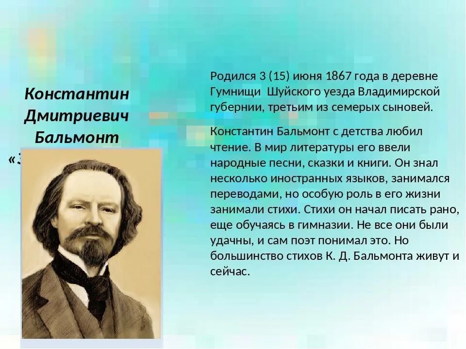 Сообщение о константине бальмонте. Конспект к д бальмонт. Конспект к д бальмонт. Конспект к д бальмонт. Конспект к д бальмонт.