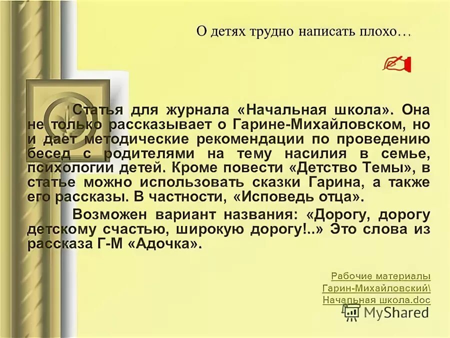 по плохому как пишется