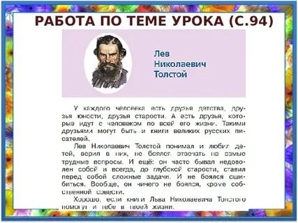 Творчество л н толстого 3 класс