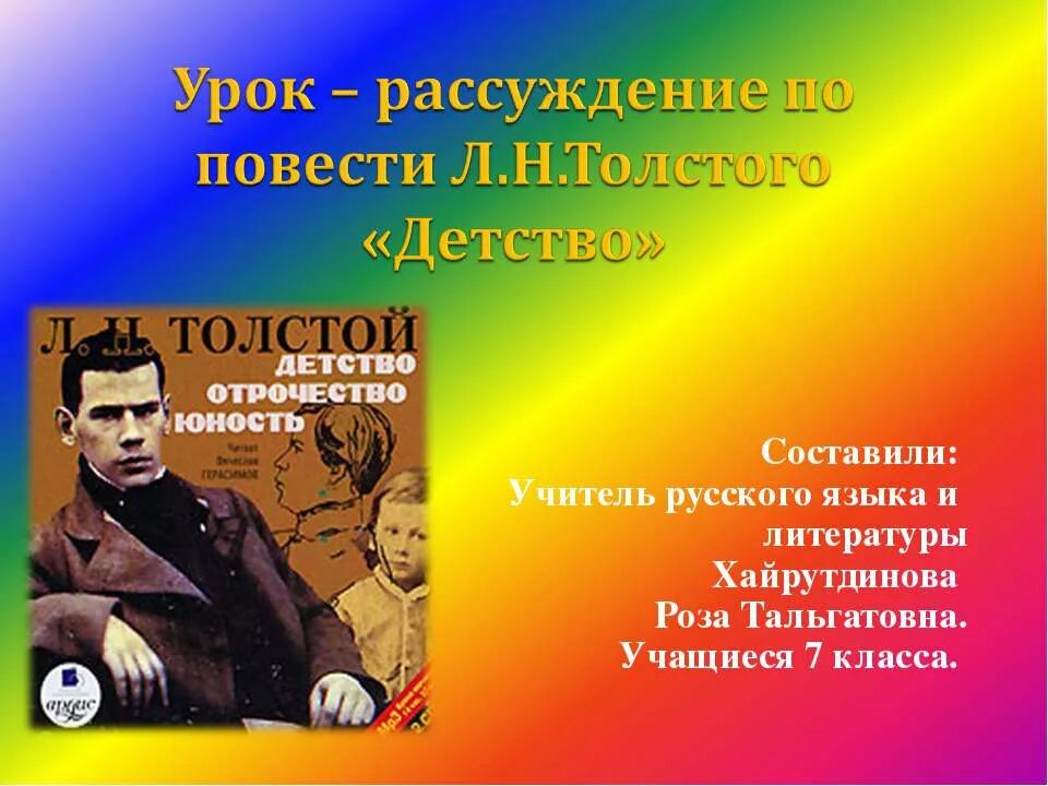 толстого доклад. презентация лев толстой детство 7 класс. детство толстого презентация. лев николаевич толстой автобиографическая трилогия детство. детство толстого биография.