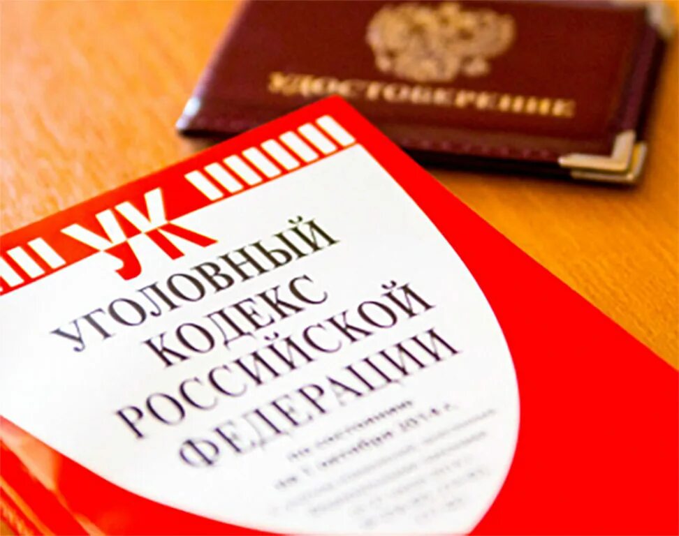 Ук социальная рф. Уголовный кодекс РФ. Уголовный кодекс РФ суд. Уголовный кодекс РФ картинки. Уголовно-процессуальный.