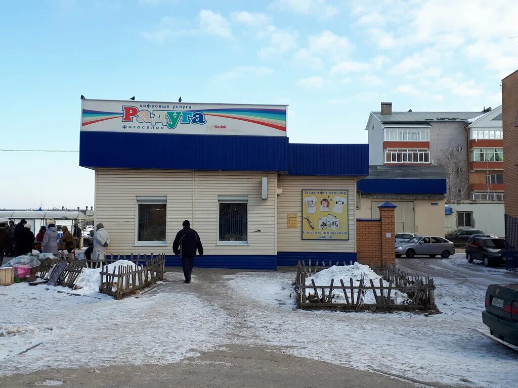 Радуга елец радиотехническая улица. Елец радуга фотосалон радиотехническая. 1а. Товары с радугой. Елец радуга фотосалон радиотехническая.