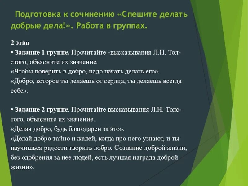 План сочинения добрые дела. Сочинение на тему добрые дела. Мои добрые дела сочинение план. Сочинение спешите делать добрые дела. Делая добро человек сочинение