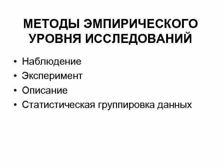 Перечислите методы исследования в проекте Организация проведения товарной экспертизы презентация