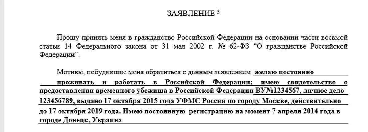 Заявление новый бланк гражданство. Образец заполнения заявления на гражданство РФ. Как заполнять заявление о принятии в гражданство. Пример заполнения заявления о приеме в гражданство. Образец заявления о принятии в гражданство РФ.