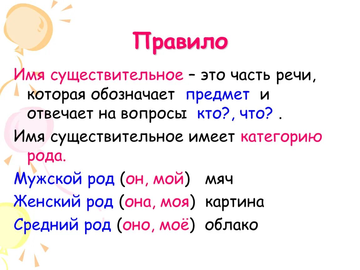 Имя существительное правило. Определение имя существительное 3 класс. Имена существительные правило 2 класс. Имя существительное 1 класс правило. Имя существительное к слову работать