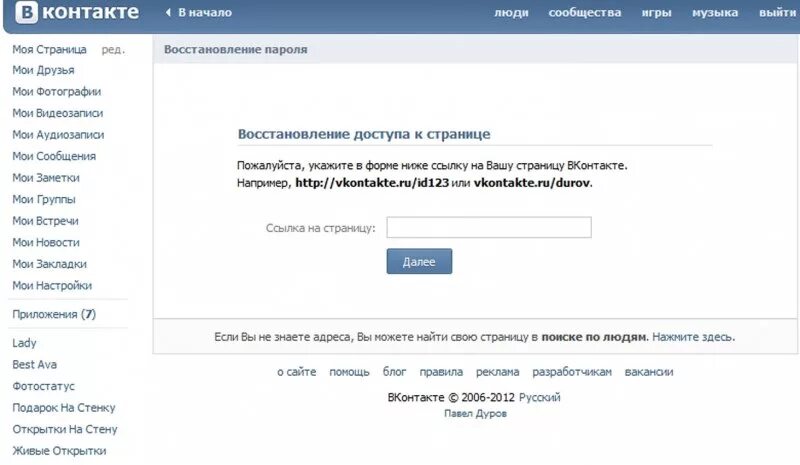 В контакте вход по паролю и логину. Контакт контакт. Страница ВК. Контакт моя страница. Контакт моя страница вход.