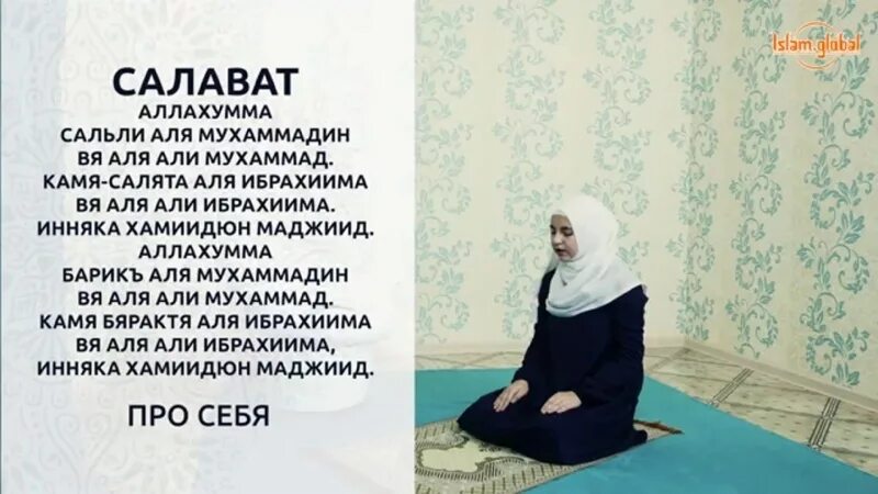 Дуа в час асра. Намаз. Чтение намаза. Намаз для женщин. Сура для намаза для женщин.