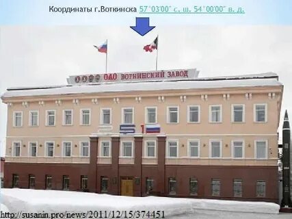 Воткинский завод сайт