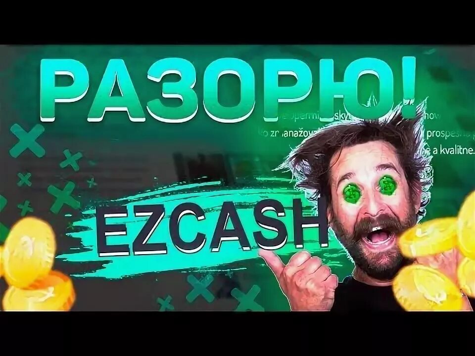 EZCASH. EZCASH картинки. Баннер EZCASH. Играем на EZCASH. Изикеш ezcash dar fun