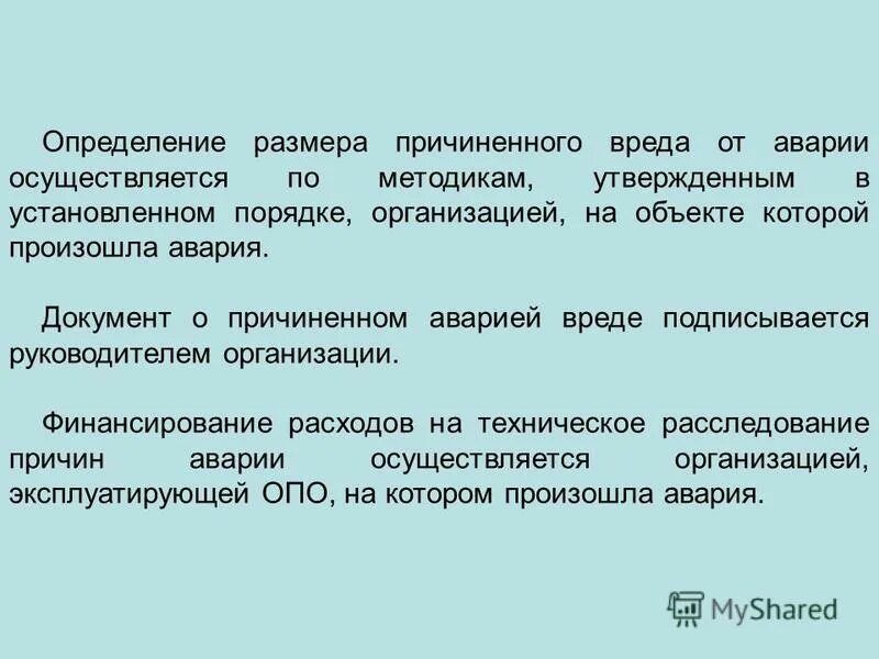 Определение размера убытков. Размер причиненного работодателю ущерба определяется. Порядок определения ущерба. Установление размера причиненного ущерба. Определяться размер ущерба.