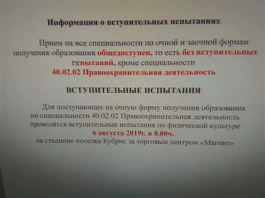 Вступительные испытания правоохранительная деятельность. Вступительные экзамены в колледж правоохранительная деятельность. Вступительные экзамены правоохранительная деятельность после 9. Вступительные экзамены на инженера по охране труда. Право вступительный экзамен