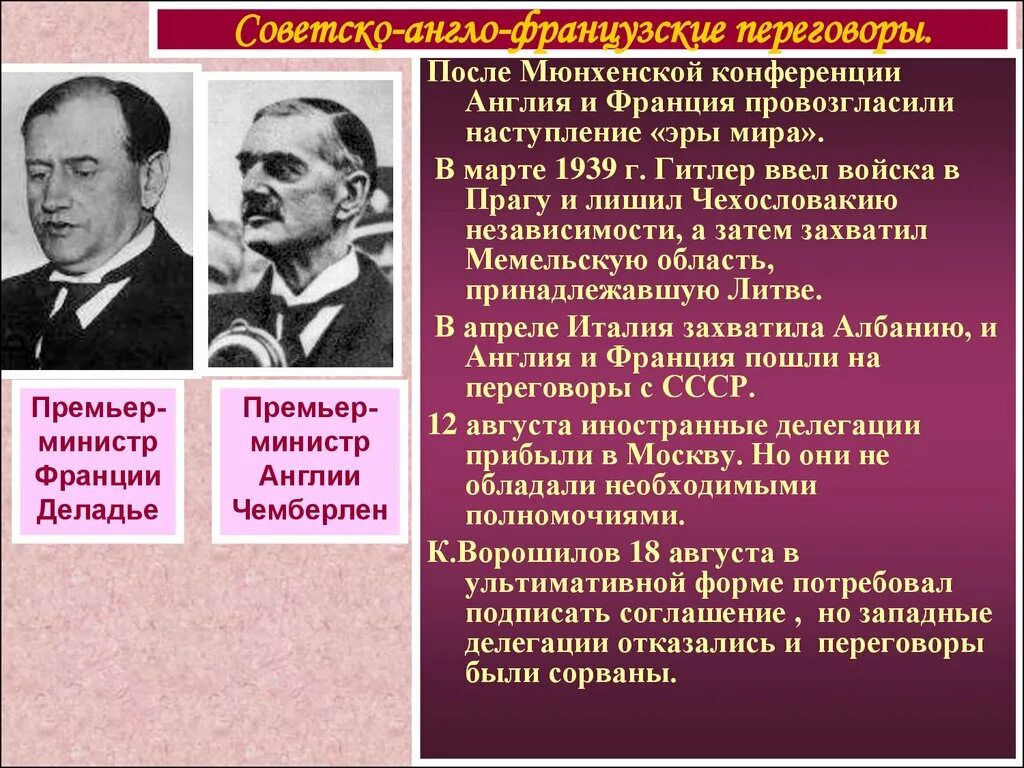 Англо франко советские переговоры 1939 г. Переговоры англии франции и ссср в 1939. переговоры ссср с англией и францией в 1939 г. советско-англо-французские переговоры в москве дата.