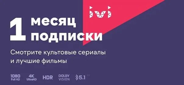 Купить подписку на 1 месяц